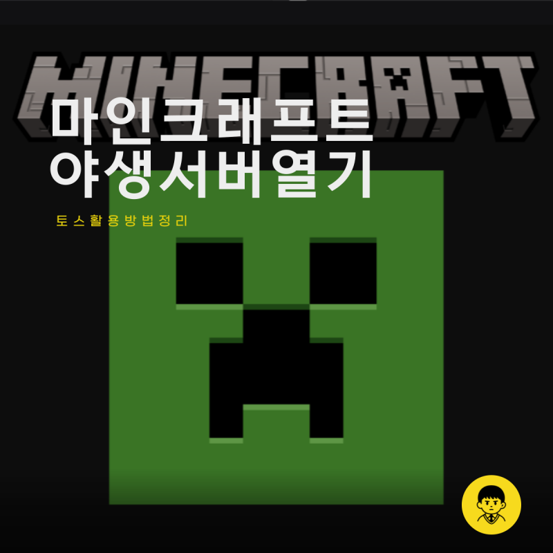 마인크래프트 야생 서버 무료로 여는 법 하마치 토스