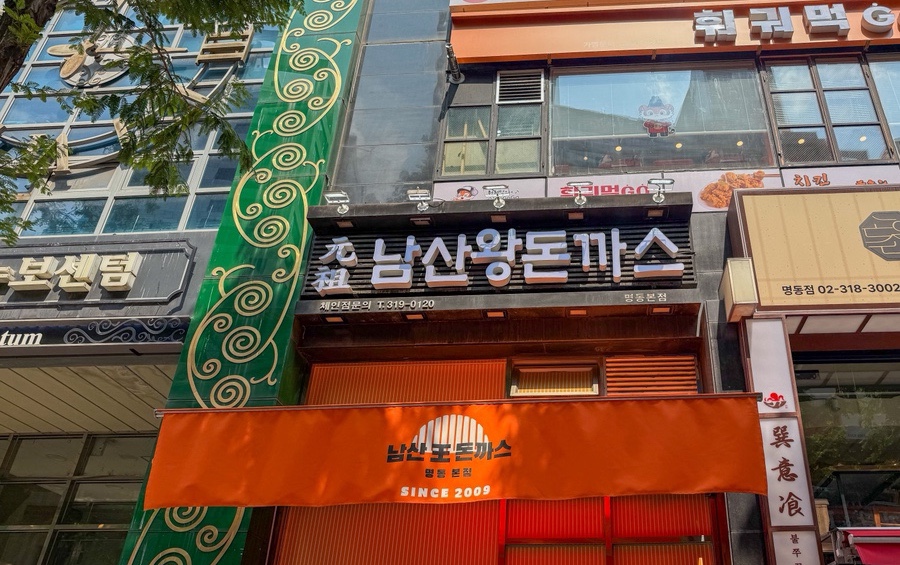 원조남산왕돈까스 사진 2