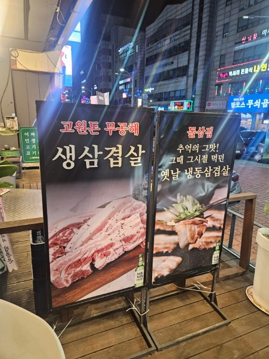 돌삼집 사진 2