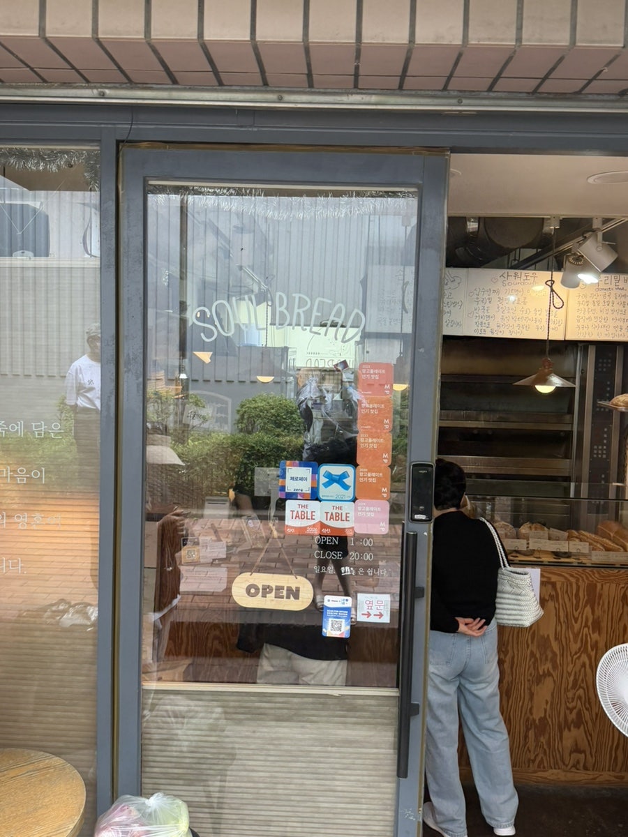 소울브레드 사진 3