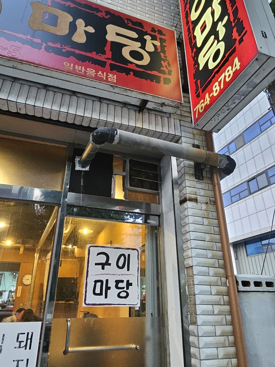 구이마당 사진 2