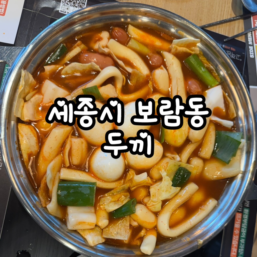 두끼 세종보람점 사진