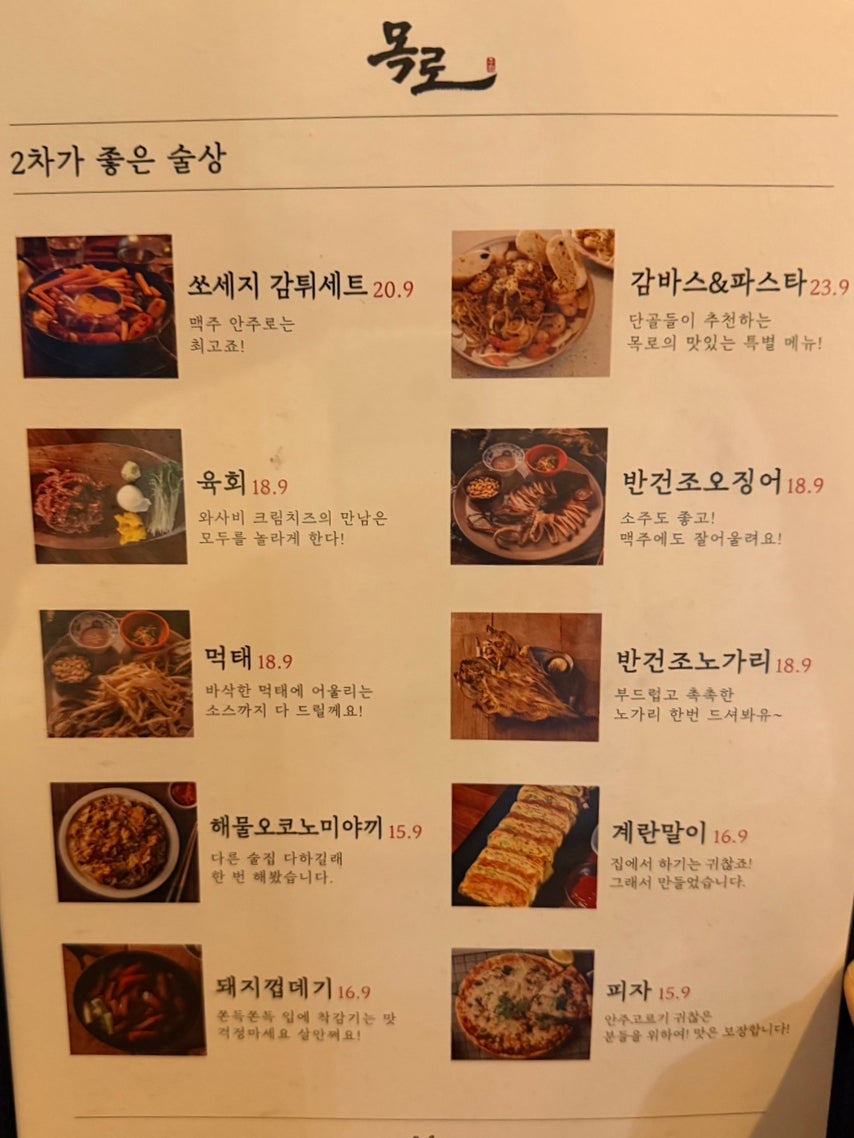 목로 사진 4