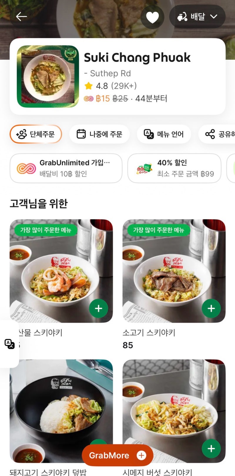 치앙마이 창푸악수끼. 넹무옹옵 그랩 배달 방법. 식당 이름 공유 (5일간 수끼 3번 주문해먹은 ....