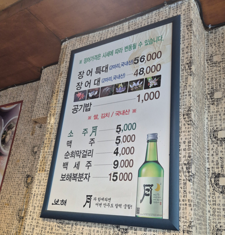 고향풍천장어 사진 4