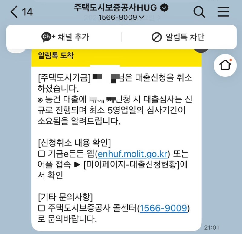 20대 신혼부부 내집마련 EP07. 내집마련 디딤돌 신혼부부 대출 사후자산심사 적격, 은행 거절?