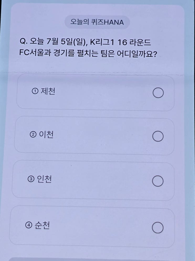 [7월5일]하나원큐 축구 퀴즈 오늘 정답 <b>K리그</b>1 16... 