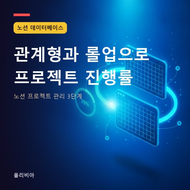 노션 데이터베이스로 프로젝트 관리 관계형 롤업 쓰는 법