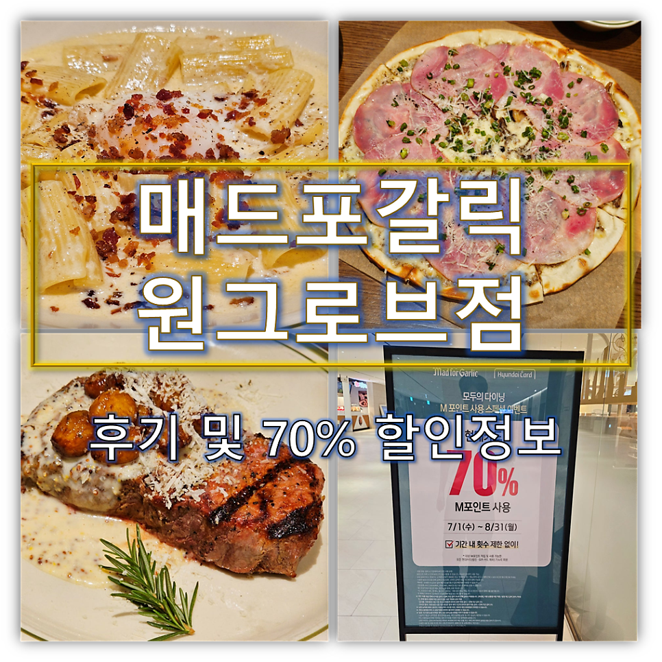 매드포갈릭 원그로브점 사진 1