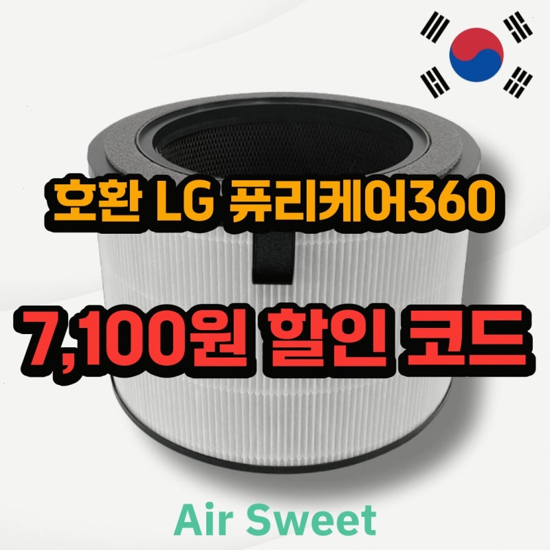 LG 공기청정기 퓨리케어360 AS355NGNA 할인 비밀코드 안내