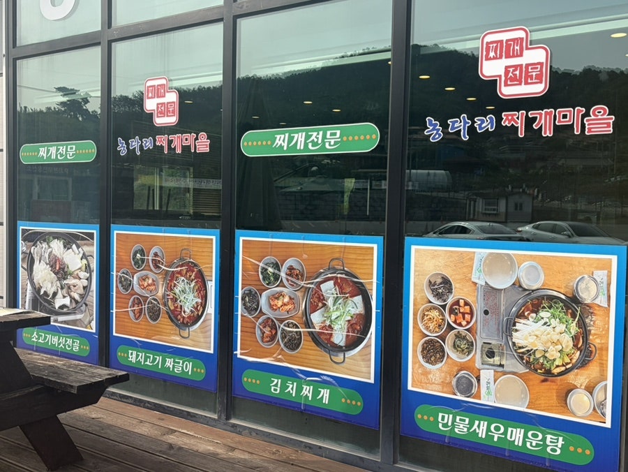 농다리찌개마을 사진 3