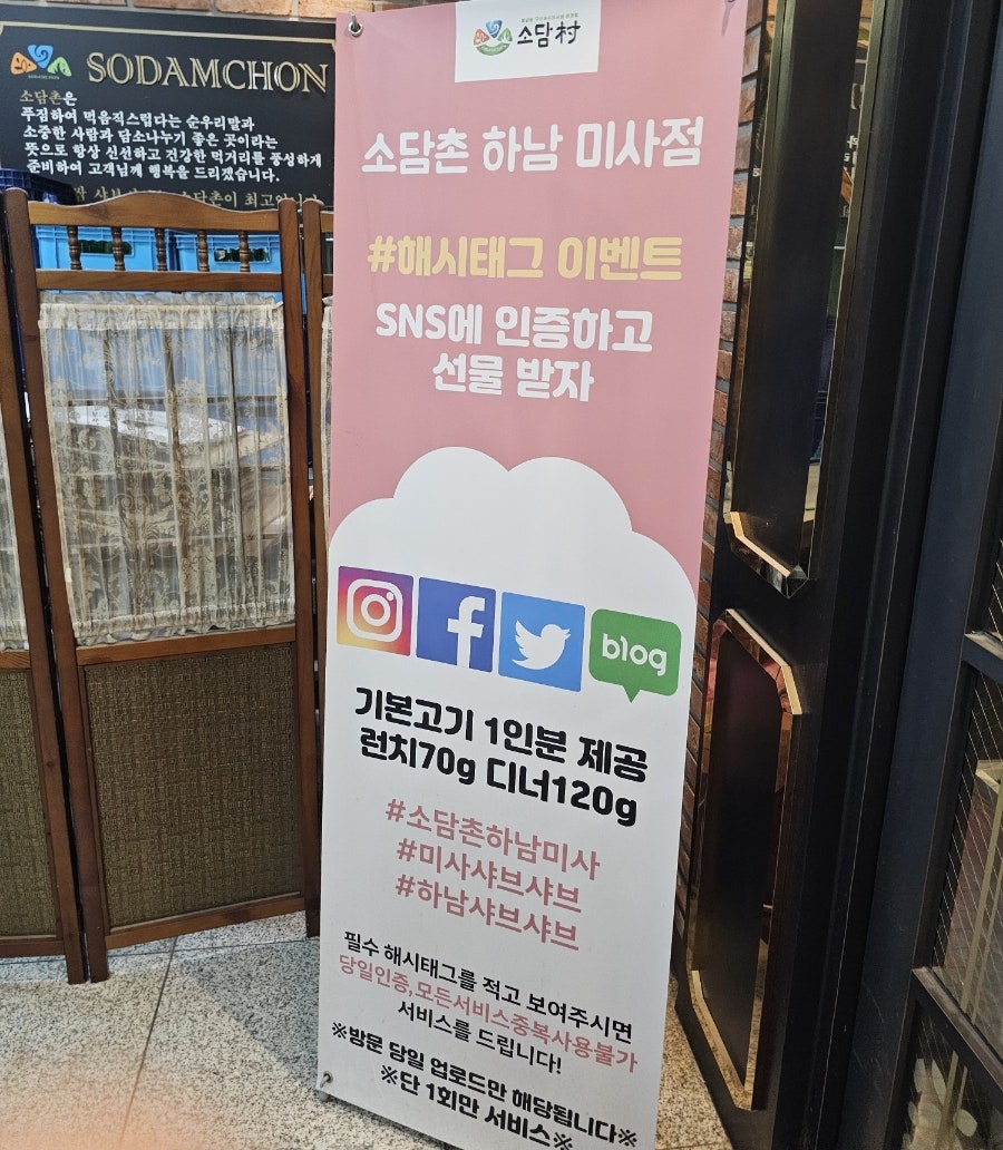 소담촌 하남미사점 사진 3