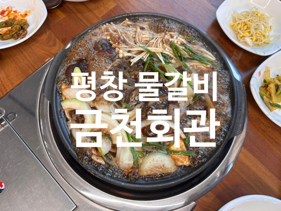 금천회관 사진 1