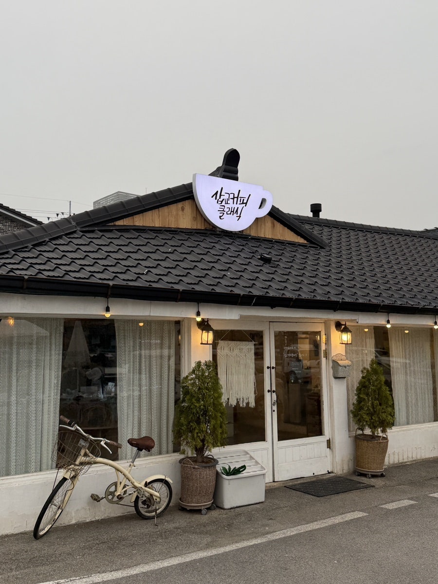 삽교커피클래식 사진 1