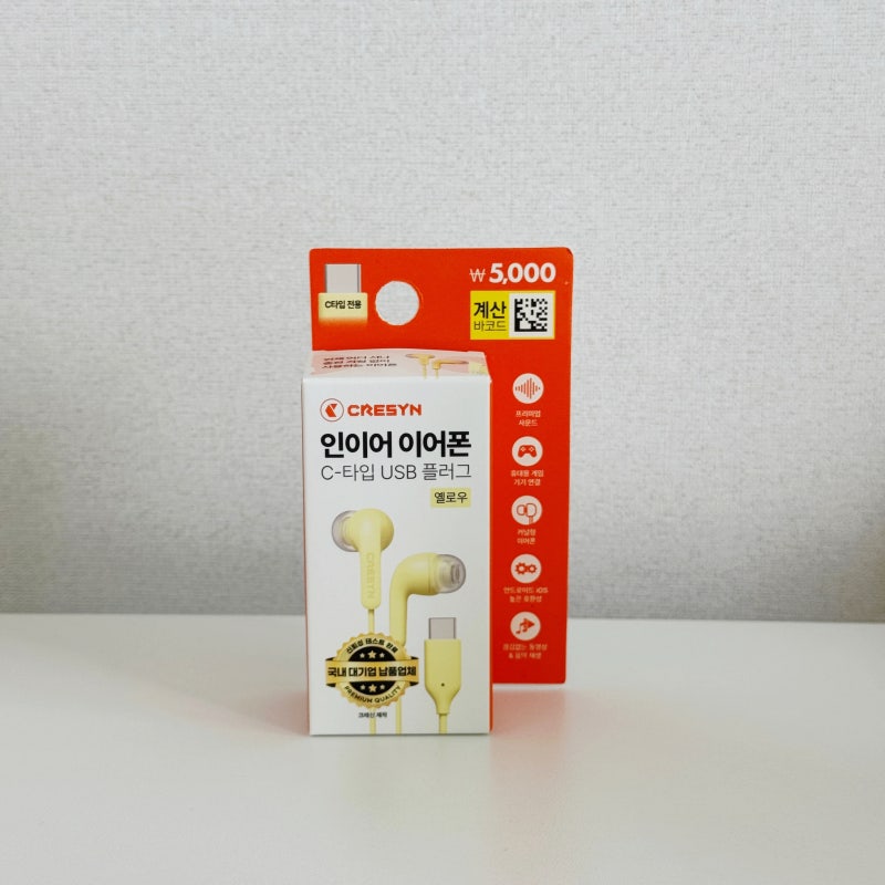 다이소 크레신 C타입 인이어 이어폰 옐로우 후기