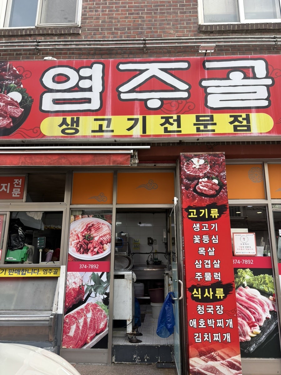 염주골식육식당 사진 2