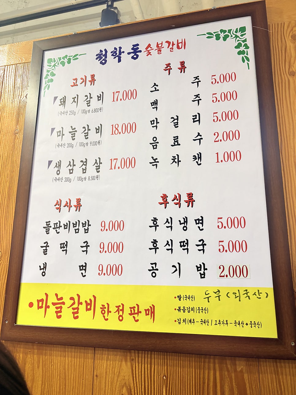 청학동숯불갈비 사진 3