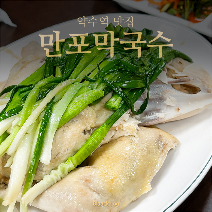만포막국수 사진 1