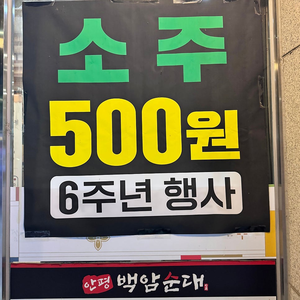 안평백암순대 사진 4