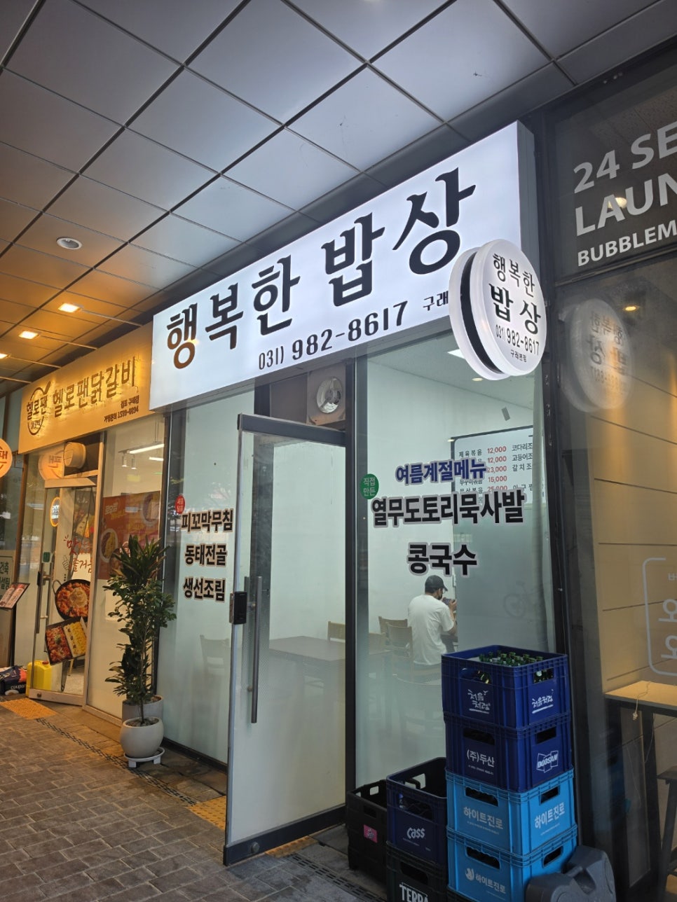 행복한밥상 사진 2