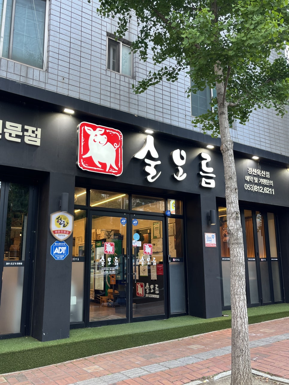 술오름 경산옥산점 사진 1