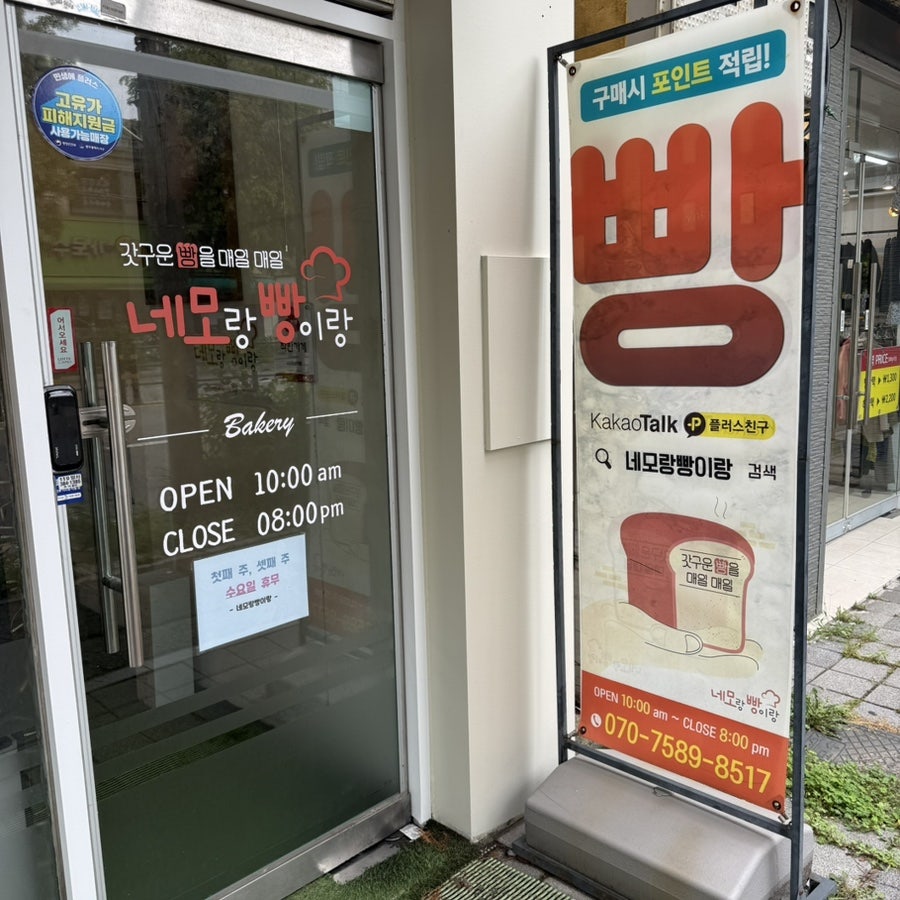 네모랑빵이랑 사진 3