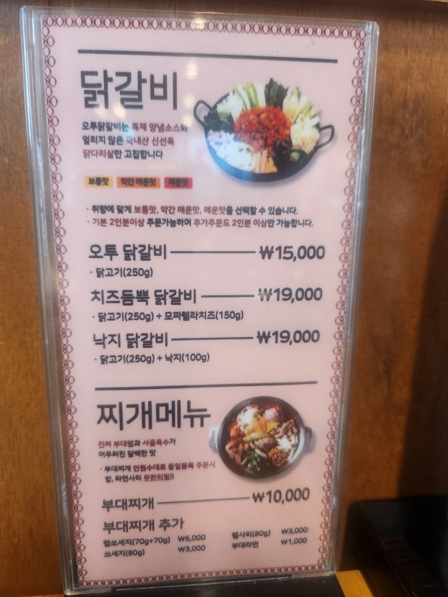 오투닭갈비&부대찌개 대야점 사진 3