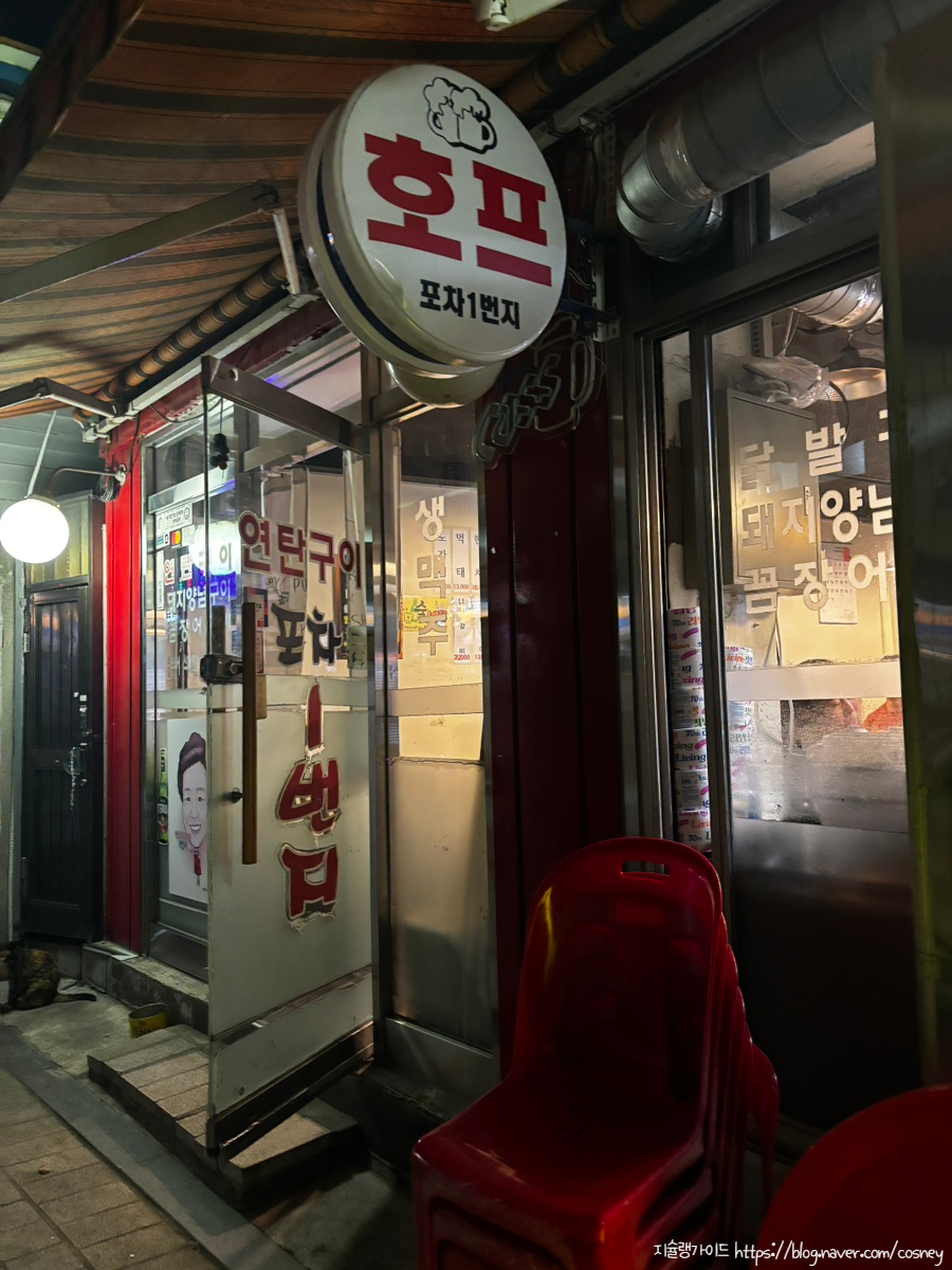 포차1번지 사진 3