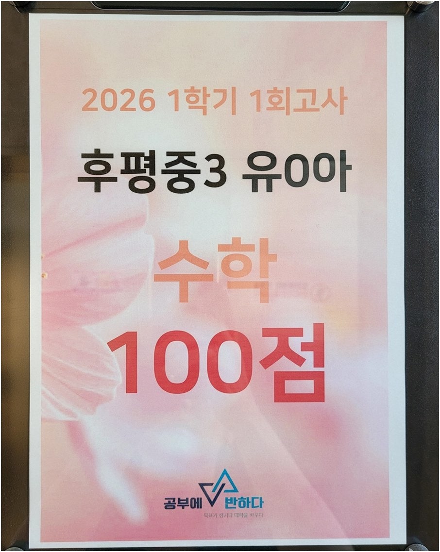공부에반하다학원 사진 2
