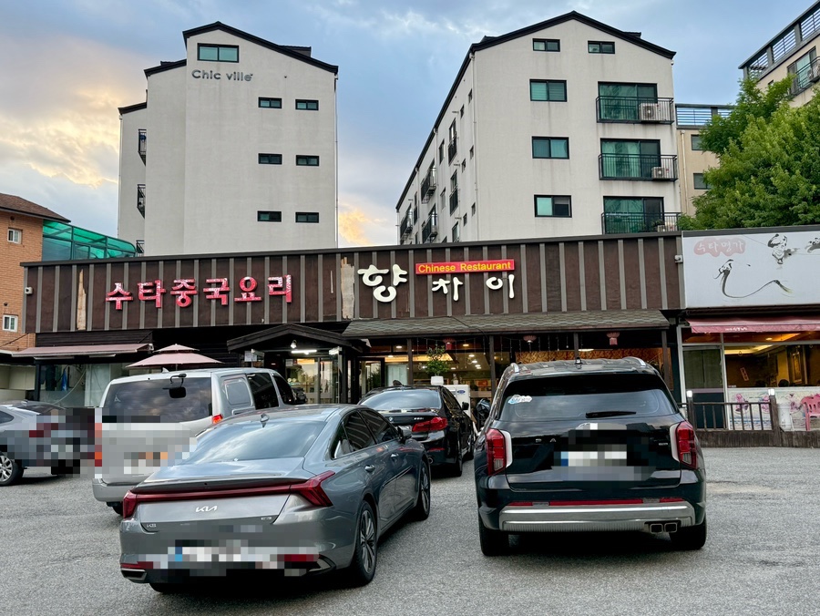 향차이 사진 2