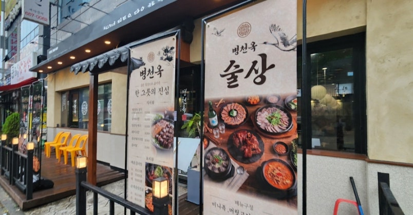 병천옥 사진 5