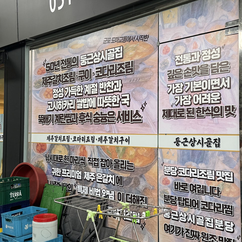 둥근상시골집 분당직영점 사진 2