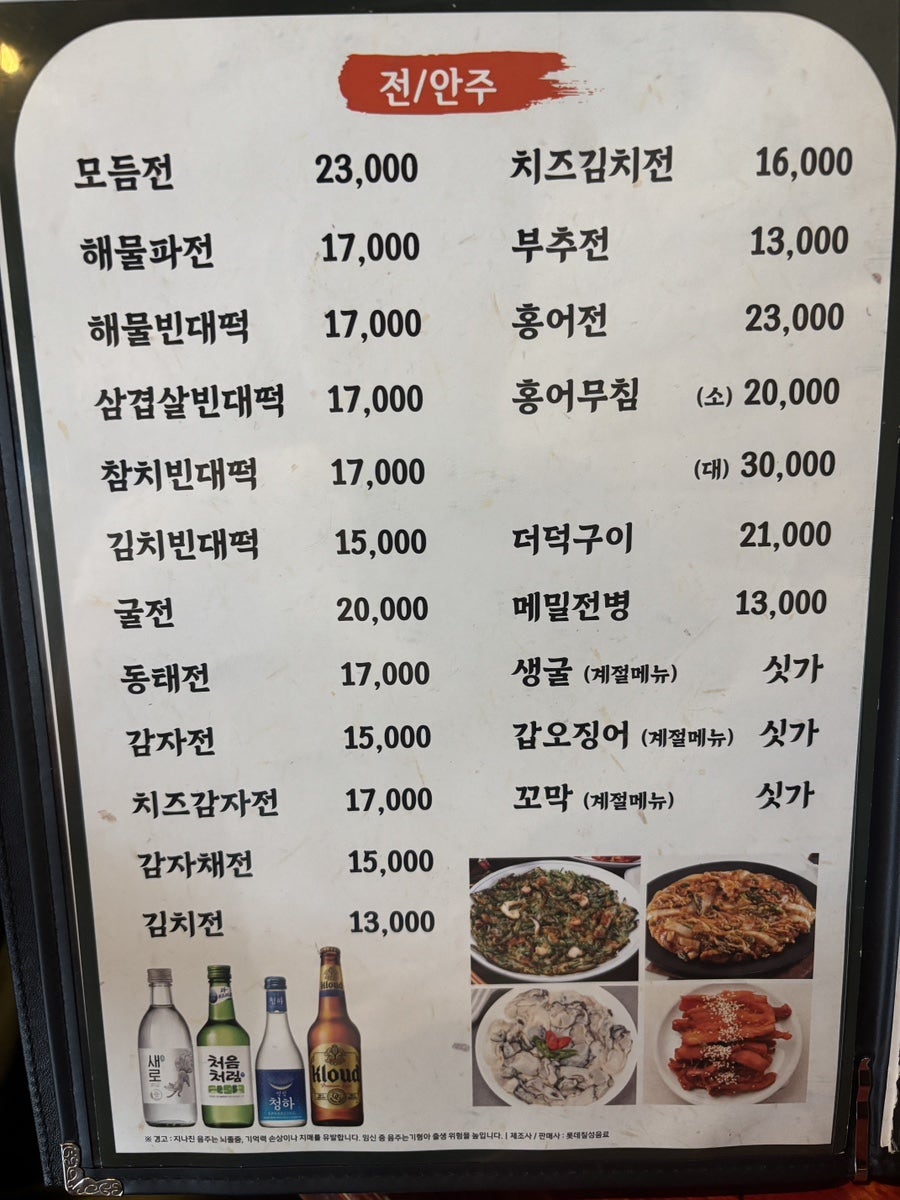 둘이파전 남영본점 사진 4