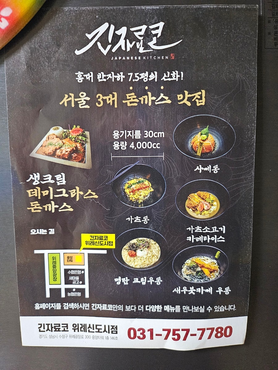 긴자료코 위례신도시점 사진 4