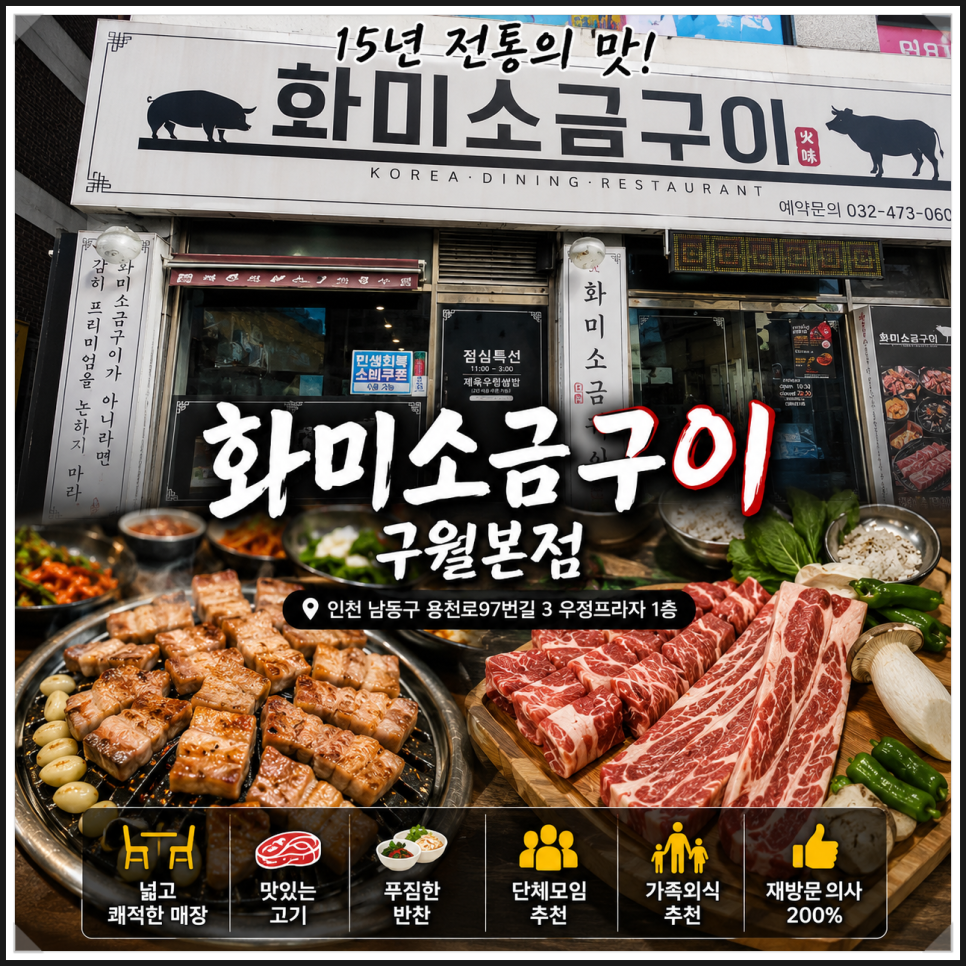 화미소금구이 구월본점 사진 1