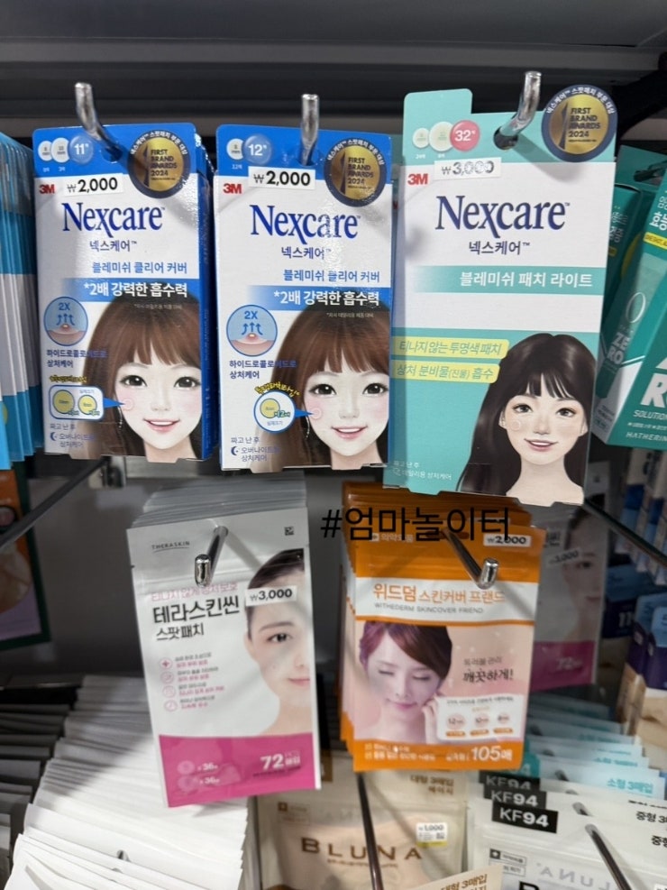 점 뺀 후 다이소 듀오덤 스팟패치 : 마데카 메디패치, 3M넥스케어, 위드덤 스킨커버 프랜드