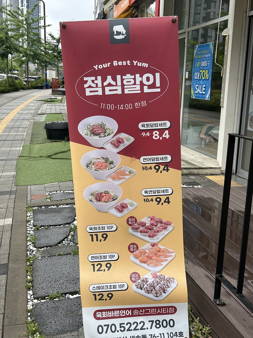 육회바른연어 송산그린시티점 사진 3