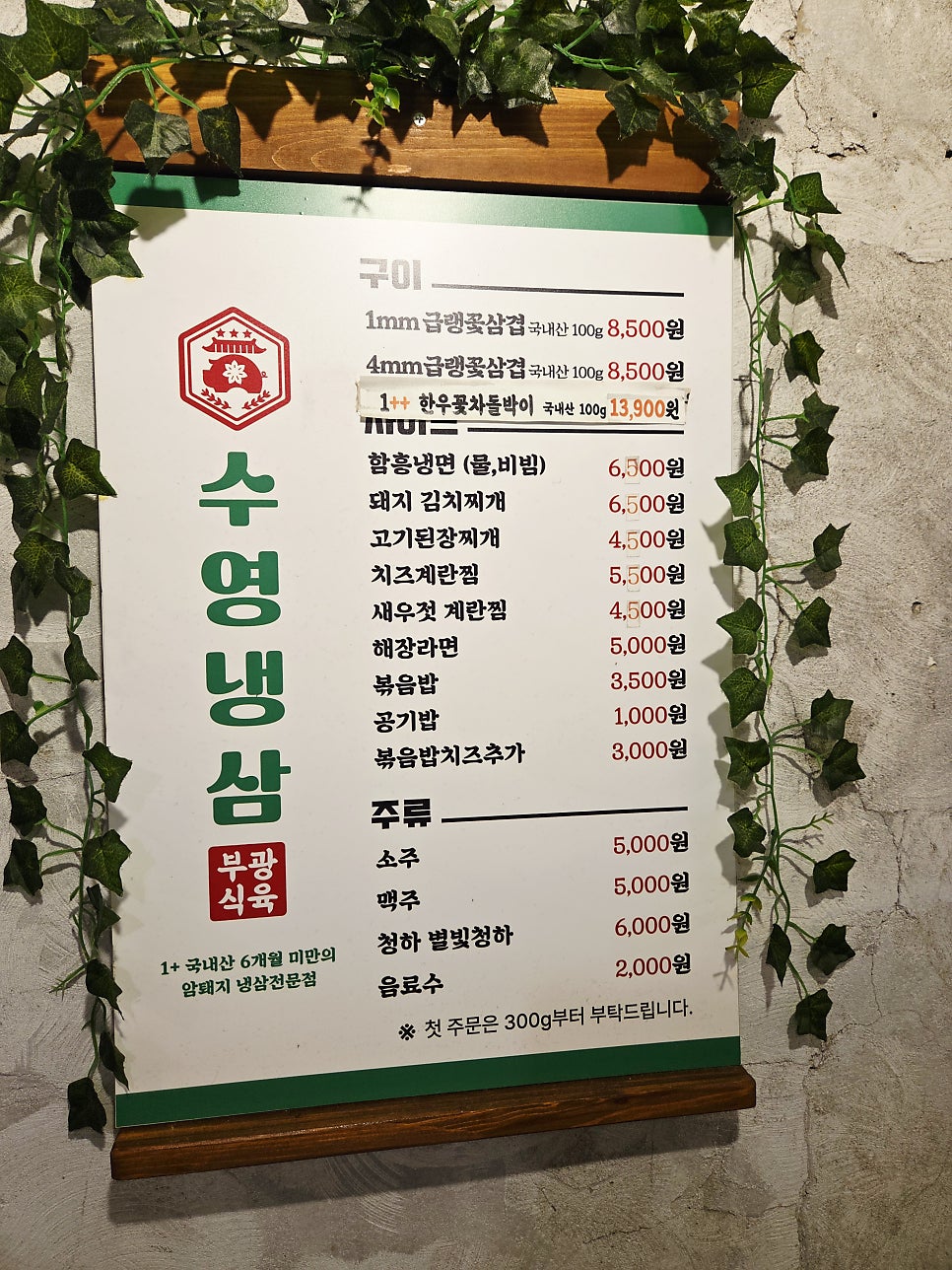수영냉삼 이수점 사진 3