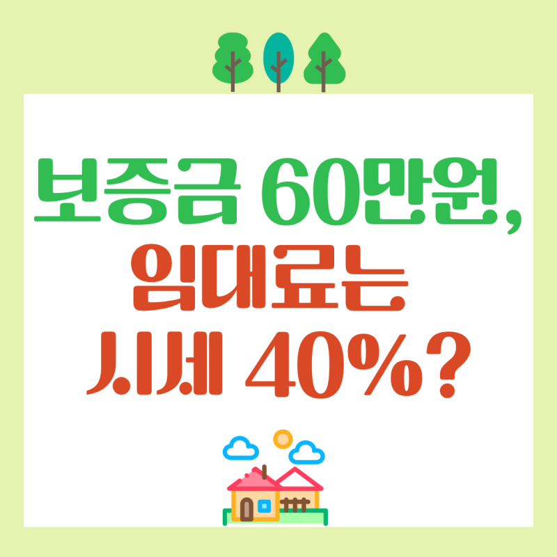 보증금 60만 원 LH 기숙사형 청년주택 공고 떴어요! 신청방법 정리