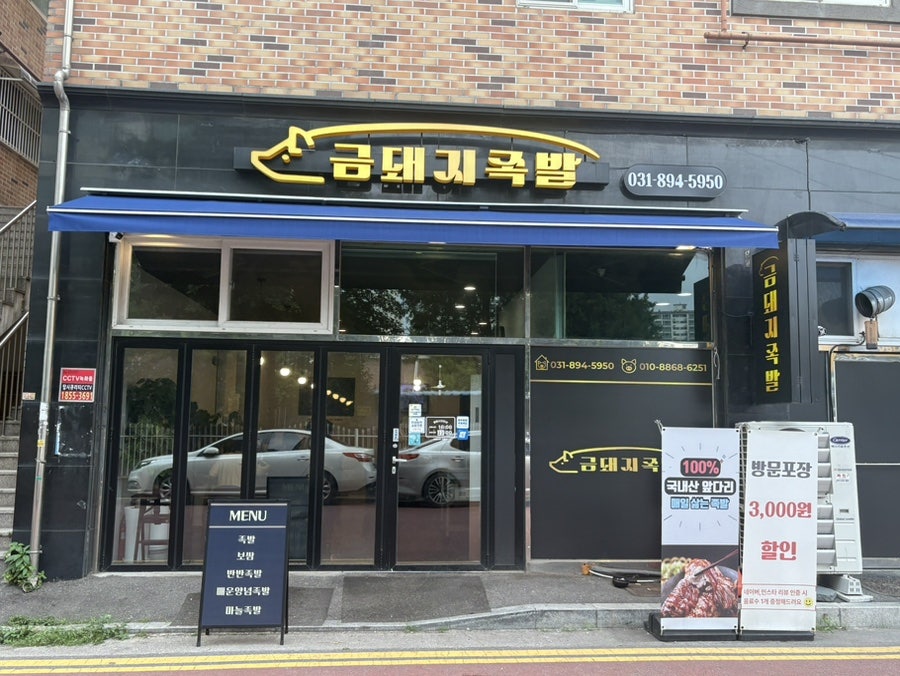 금돼지족발 사진 2