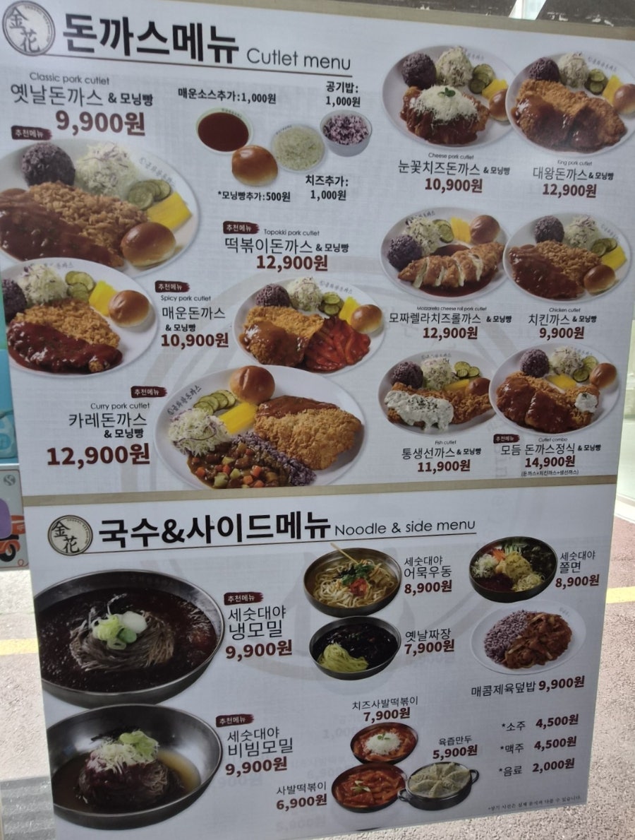 금화왕돈까스 인하대점 사진 2