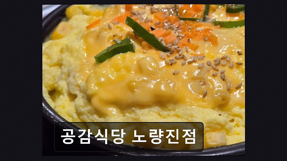공감식당 노량진점 사진 2