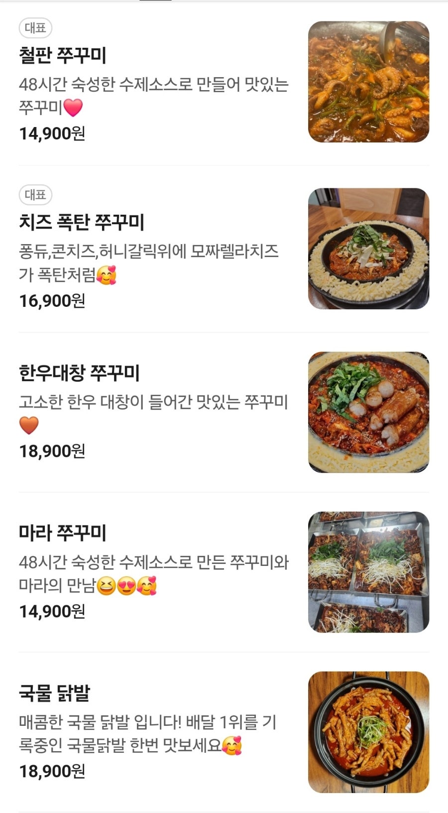 Hoengseong Jjukkumi photo 2