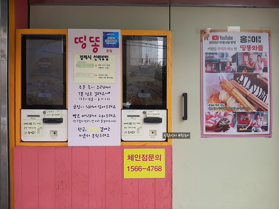 띵똥와플 본점 사진 2