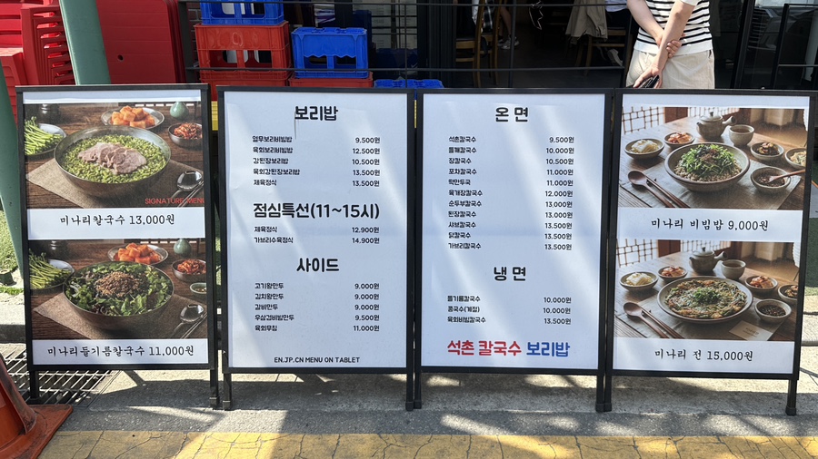 석촌칼국수보리밥 행당점 사진 5