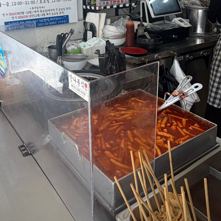 만나분식 사진 6