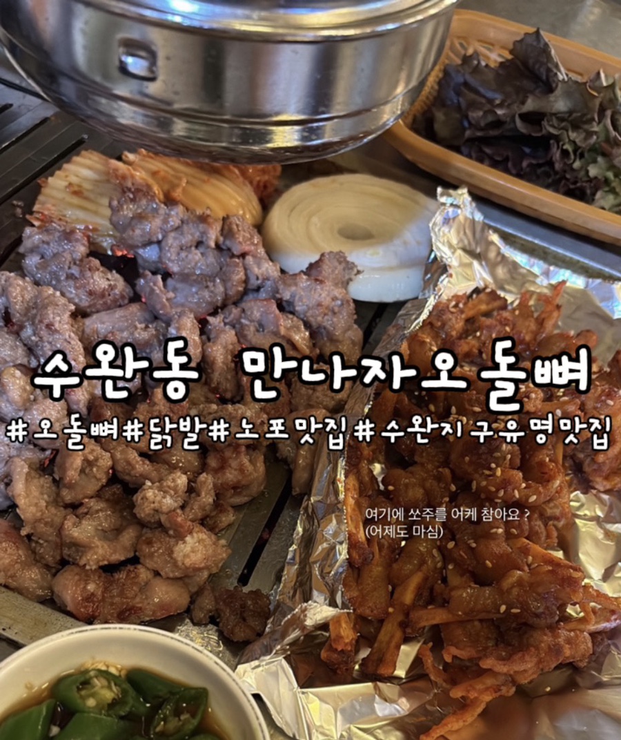 만나자오돌뼈 사진 3