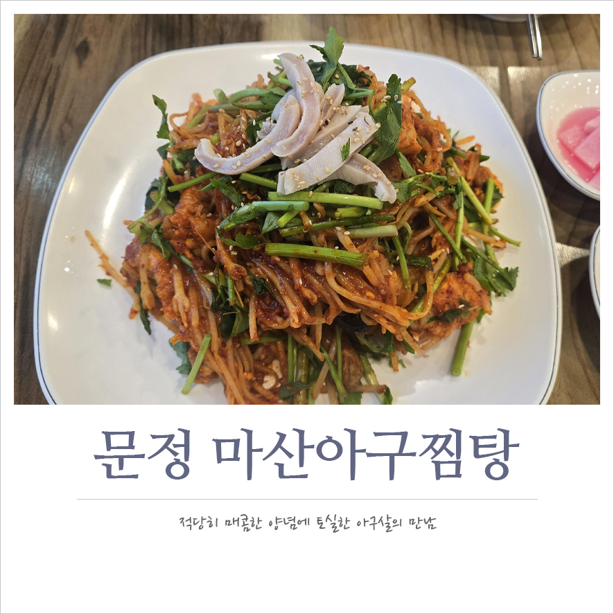 마산아구찜탕 사진 1