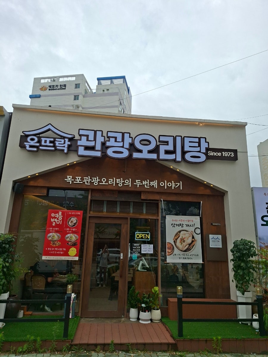 관광오리탕 사진 1