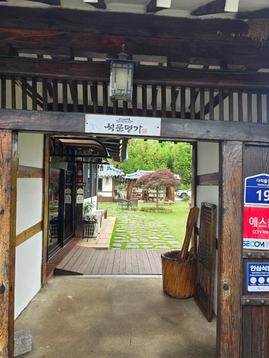 석문명가 사진 3